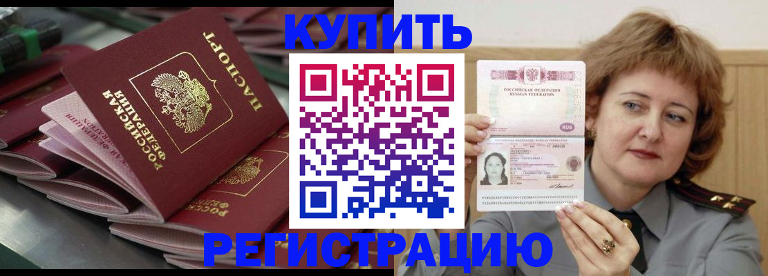 временная регистрация законно в Арамили